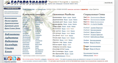 Desktop Screenshot of bogopoznanie.org